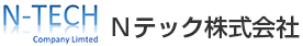 Ｎテック株式会社